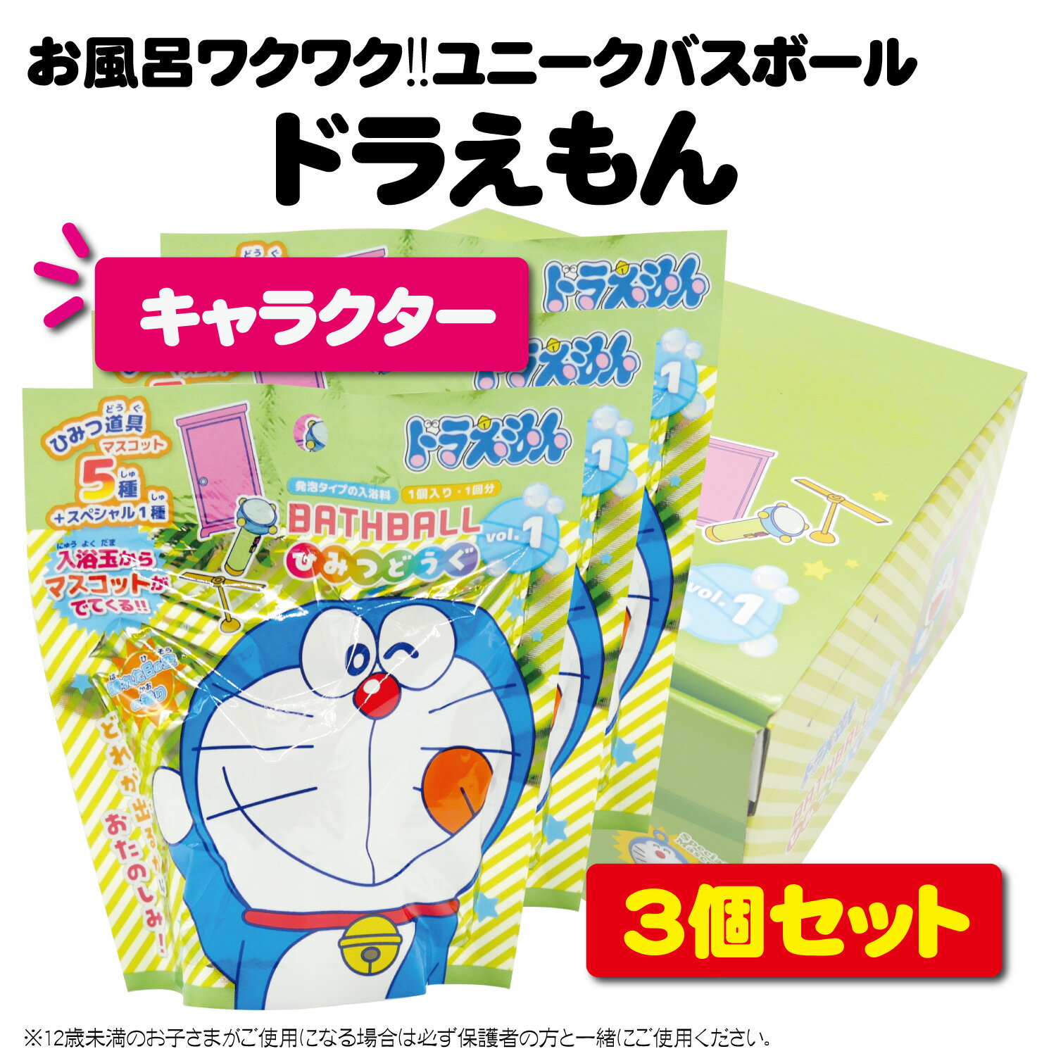 Rakuten - 【3個セット】バスボール ドラえもん ひみつ道具1RN OB-DOB-9-1 バスボム キッズ ユニーク バラエティ 小学生 プレゼント