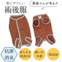 スケーター ペット 術後服 女の子用 選べる4サイズ 術後服・皮膚保護服 ストレスフリー 伸縮性 獣医 抗菌 消臭 やさしい 簡単 装着(4)