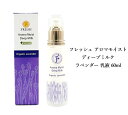 フレッシュ アロマモイストディープミルク ラベンダー 乳液 60ml 植物由来成分 保湿 乾燥 うるおい 肌に優しい 敏感肌 肌トラブル ハリ 奥まで浸透 送料無料