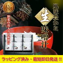 母の日 味噌汁 ギフト【ラッピング済】匠菴謹製 極だし 野菜の具入りお味噌汁 KGP-040M1高級 香典返し 内祝い お供え 結婚祝い お返し 快気祝い 食品...