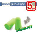 ☆お買い物マラソン開催☆ 開催期間(6/22 20:00〜6/27 01:59)【5ペア】MOLDEX ピュラフィット 透明ケース付き moldex Molde...