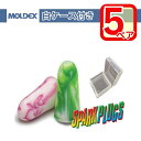 ☆お買い物マラソン開催☆ 開催期間(6/22 20:00〜6/27 01:59)【5ペア】MOLDEX スパプラ 透明ケース付き moldex Moldex 正...