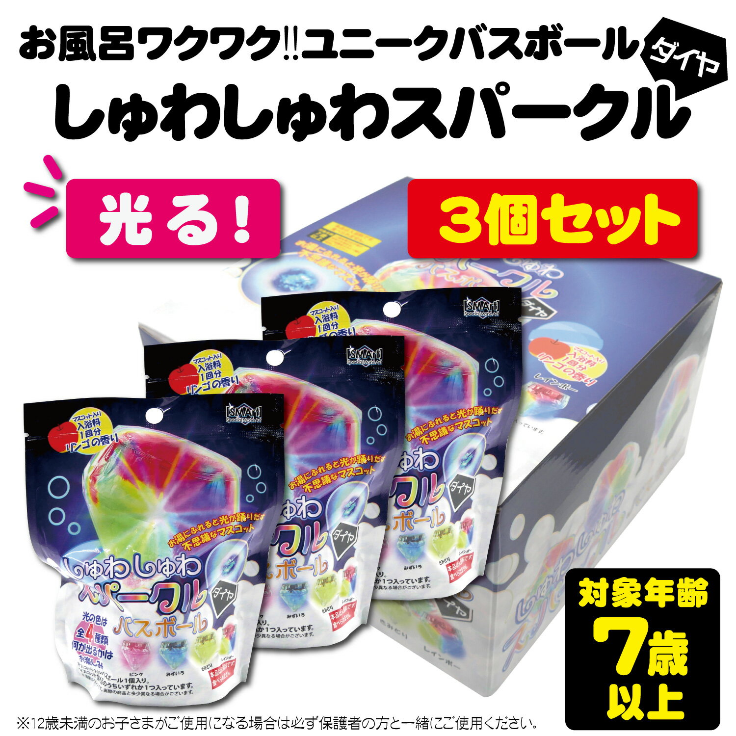 Rakuten - 【3個】バスボール しゅわしゅわスパーク ダイヤ バスボム キッズ ユニーク こども 小学生 プレゼント 景品 おもちゃ 冬 祭り ギフト 帰省 甥 姪休み