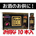 【お買い物マラソン開催中7/19 20:00~26 01:59】ノコランDE 50ml×10本入り 肝臓機能 お酒のお供に アルコール好き 酒豪 飲み会 歓迎会 会食 外食 宴会 イベント 旅行 疲労感 二日酔い 対策 男女 送料無料