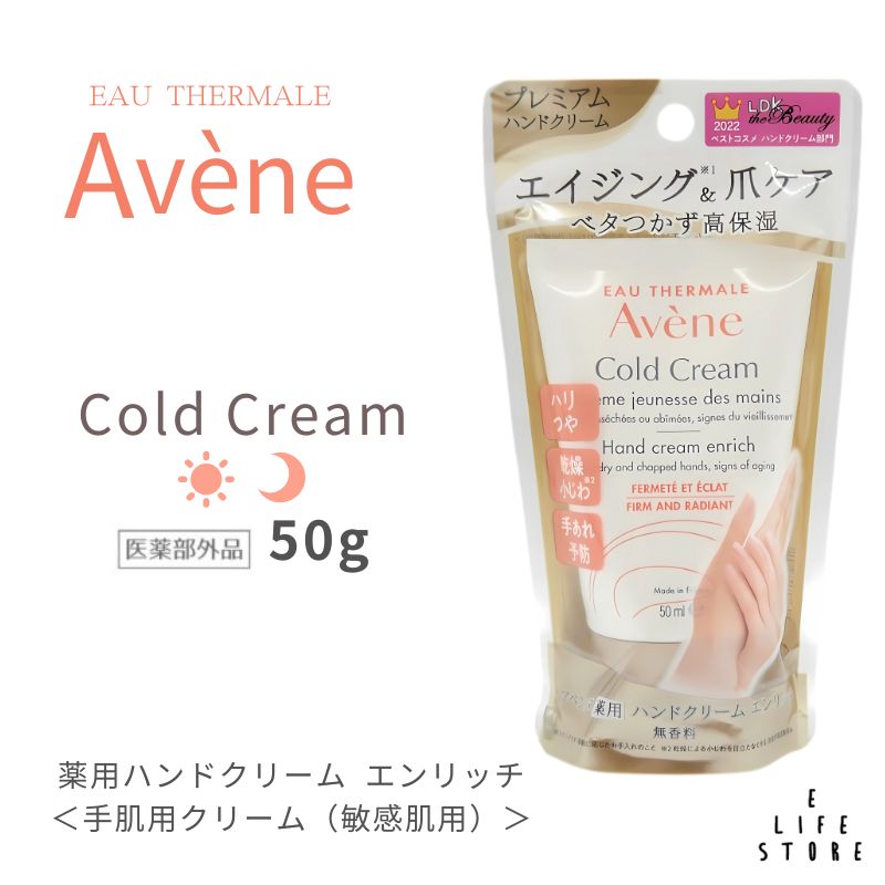 アベンヌ 薬用ハンドクリーム エンリッチ 50g　手荒れ　手指　エイジングケア　手肌用　乾燥　小じわ　ハリツヤ(4)