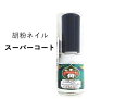 ネイル 胡粉ネイル スーパーコート(クリア) 10ml 上羽絵惣 プチギフト プレゼント かわいい マニキュア おしゃれ 推し活 色 カラー コーデ おそろい ...
