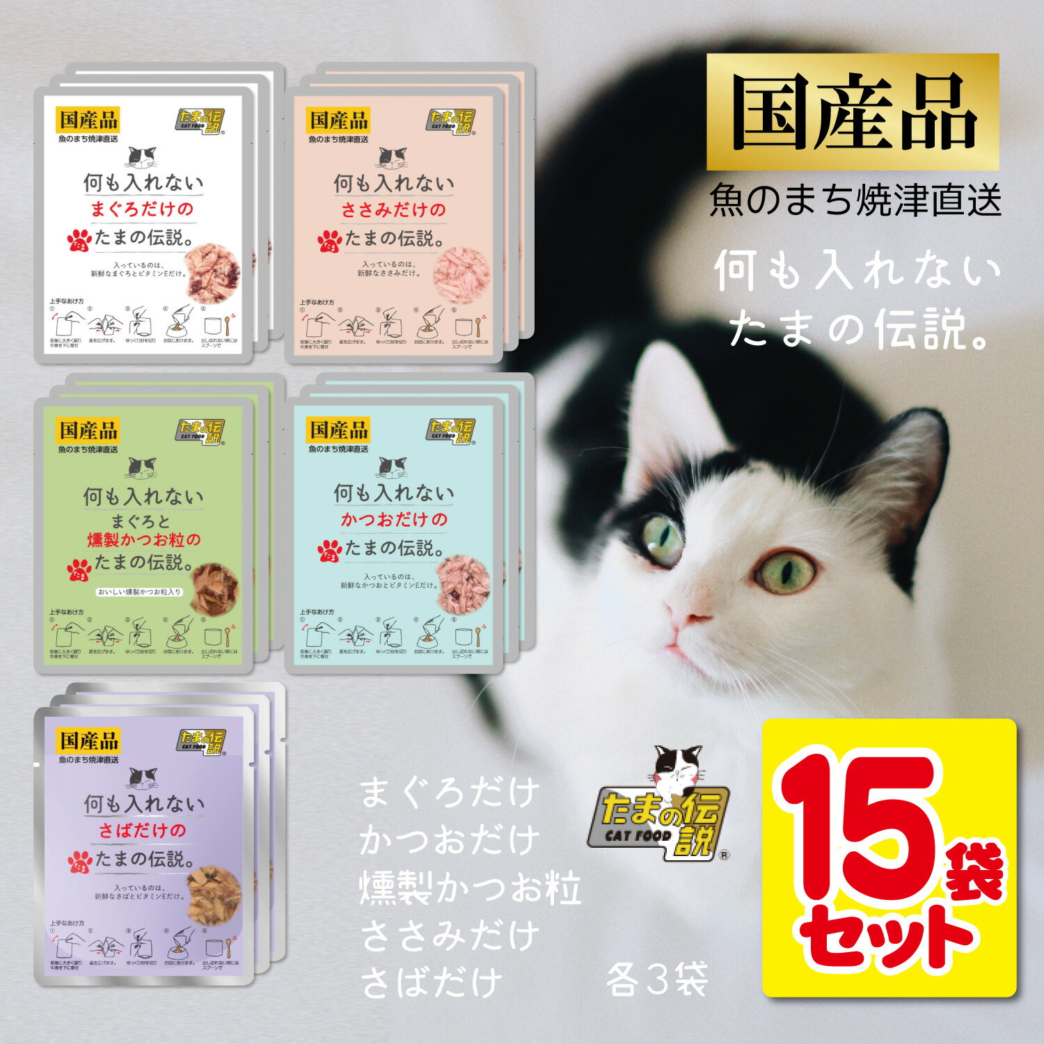Rakuten - 【15袋】何も入れない たまの伝説 パウチ 5種×各3袋 ポスト投函 グルメセット