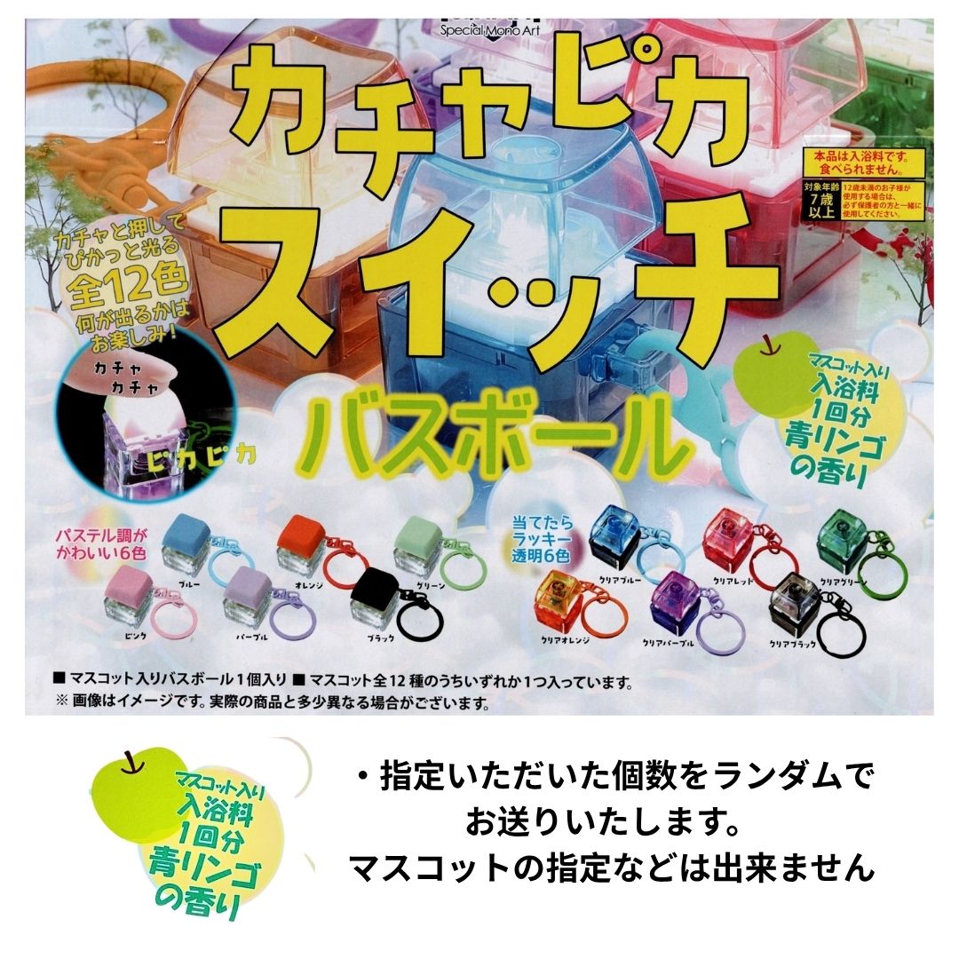 バスボール バスボム カチャピカスイッチ　バスボール　BKP-01 入浴剤 3個セット 5個セット　子供向け お風呂 マスコット キャラクター バンダイ BANDAI elifestore-10003541 イーライフストア 楽天市場店 サンプル画像2