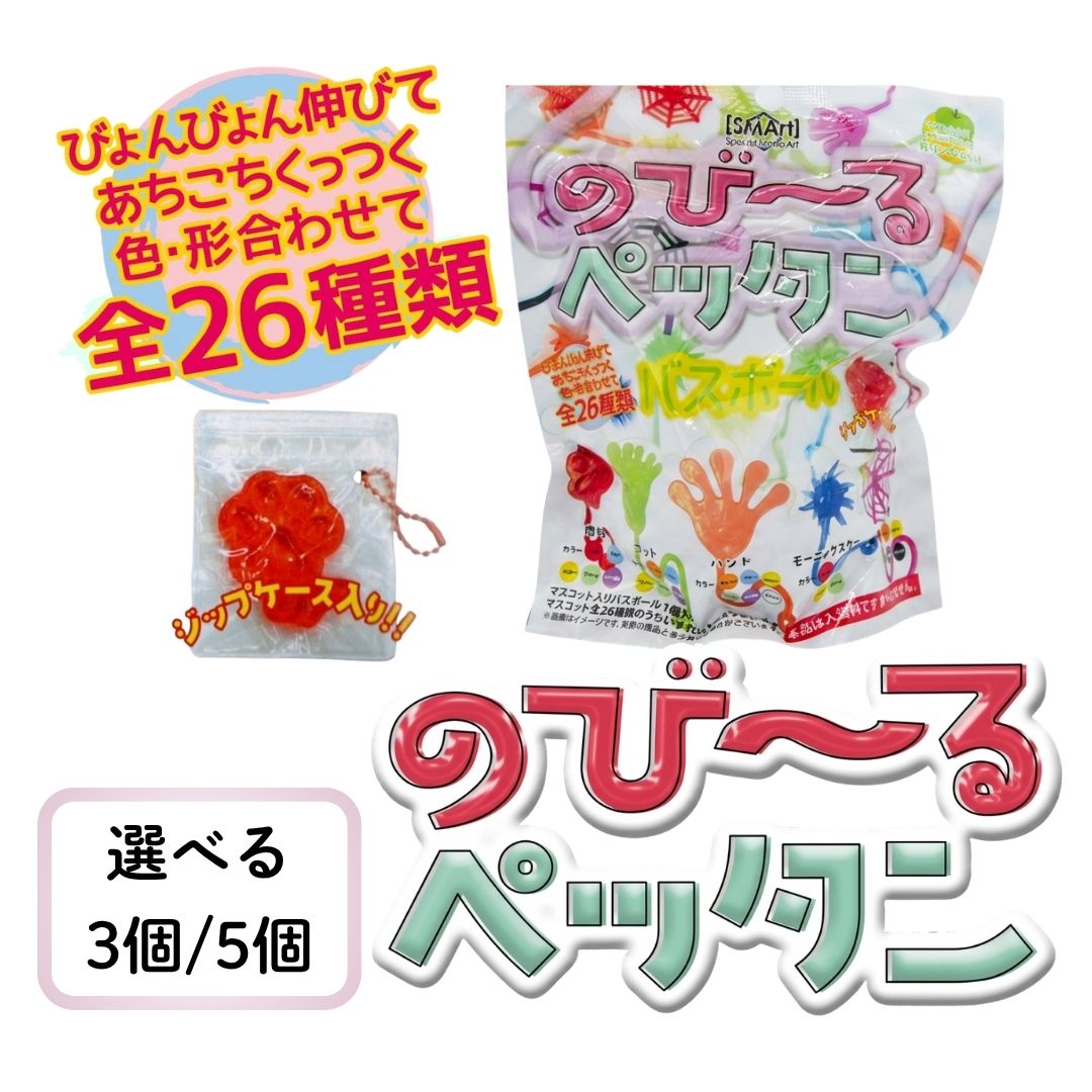 ☆お買い物マラソン開催中★バスボール バスボム のびーるペッタン　バスボール　BNP-01　浴剤 3個セット 5個セット　子供向け お風呂 マスコット キャラクター バンダイ BANDAI elifestore-10003540 イーライフストア 楽天市場店 パッケージ画像