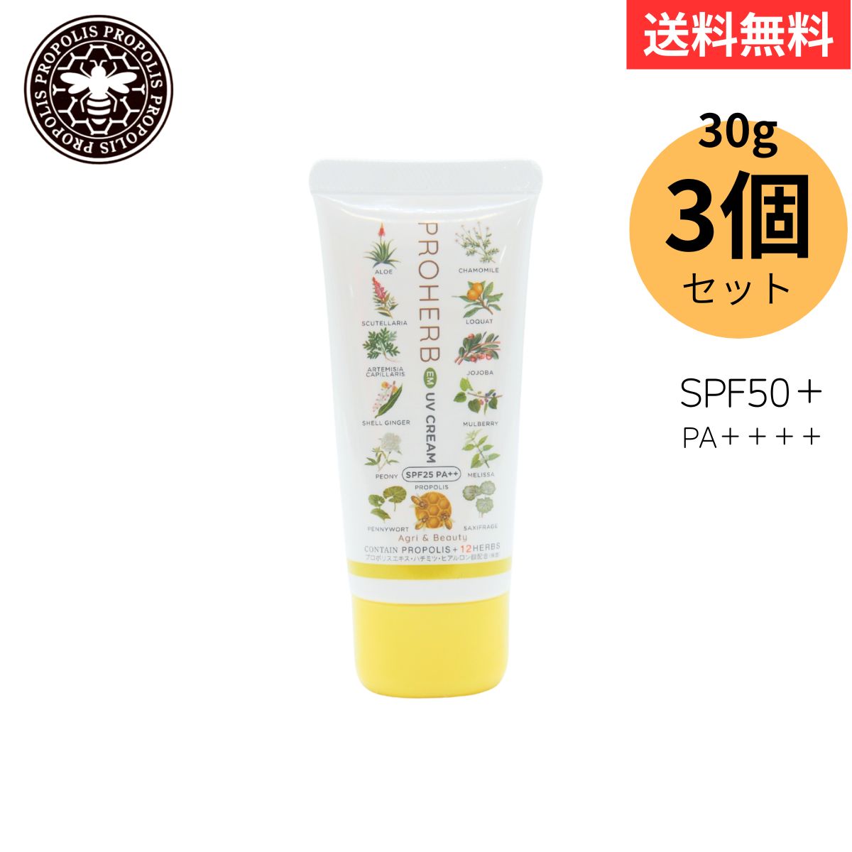 ☆お買い物マラソン開催中★プロハーブ EM UVクリーム 30g 化粧品 スキンケア…