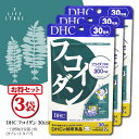 【3袋セット】DHC フコイダン30日分 タブレット 1日2粒 海藻が苦手 健康 美容 生活習慣の見直し 偏食 快適な毎日 免疫力 はね返す力 男女 ポスト投函 送料無料