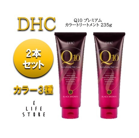 【2本セット】DHC Q10プレミアムカラートリートメント ライトブラウン 白髪染め 1回5分 理想の髪色 色落ちを防ぐ 自宅 自分で おそろい 男女 美容液成分配合 やさしい 送料無料