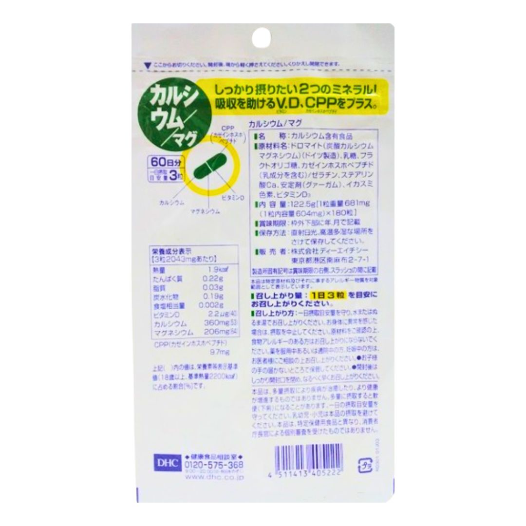 【3袋セット】DHC カルシウム／マグ60日分 ハードカプセル 1日3粒 栄養機能食品 効...