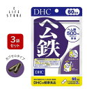 DHC ヘム鉄 60日分×3袋 【栄養機能食品】鉄・ビタミンB12・葉酸 カプセルタイプ 女性にうれしいミネラルパワー