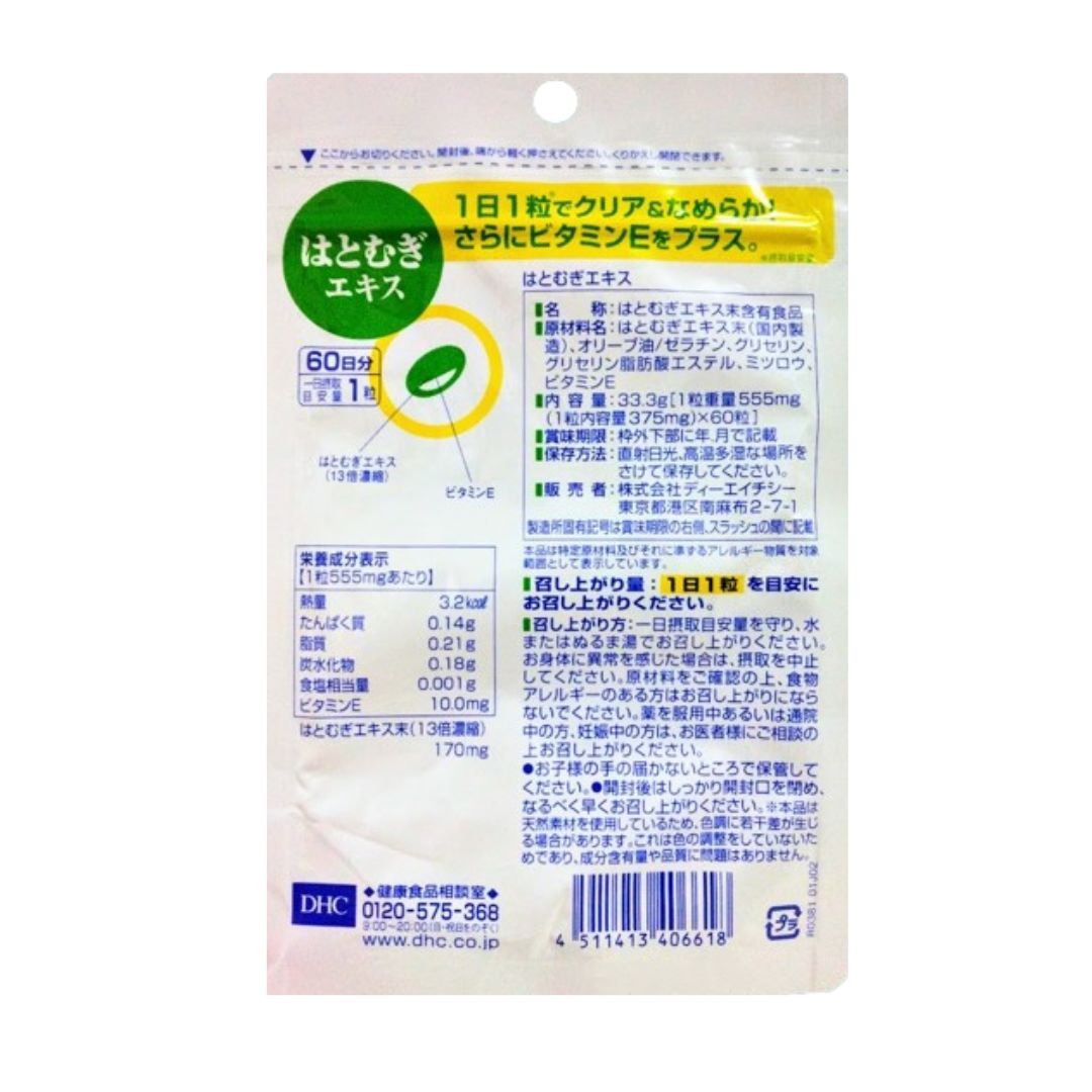 【2袋セット】DHC はとむぎエキス 60日分 ソフトカプセルタイプ 栄養機能食品 13倍濃縮エキス 透明感となめらかさを elifestore-10000920 イーライフストア 楽天市場店 サンプル画像2