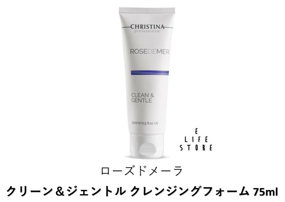 クリスティーナ ローズドメーラ クリーン＆ジェントル クレンジングフォーム 75ml ROSE DE MER CLEAN&GENTLE 肌荒れ 予防対策【使用期..