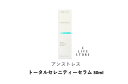 アンストレス トータルセレニティーセラム 30ml UNSTRESS TOTAL SERENITY SERUM ポンプタイプ 乾燥 予防 うるおい ストレス 高級【使用期限2025.11】 送料無料