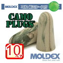 モルデックス 耳栓 カモプラグ 10ペア 純正ケース付 MOLDEX Camo Plugs ポスト投函 サバゲ― 個包装 安心安全 簡単 騒音 防音 睡眠 移動 集中 試験 勉強 工場