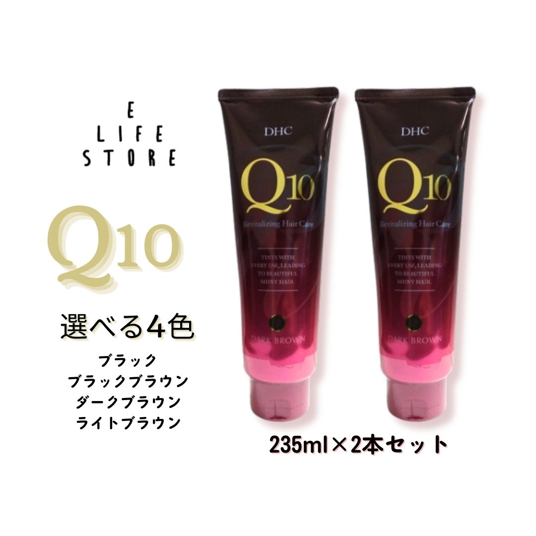 【2本セット】選べる4色 DHC Q10プレミアムカラートリートメント 白髪染め 1回5分 理想の髪色 色落ちを防ぐ 自宅 自分で おそろい 男女 美容液成分配合 やさしい 送料無料