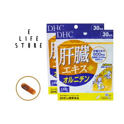 【2袋セット】DHC 肝臓エキス＋ オルニチン 30日分 サプリメント アミノ酸 健康食品 サプリ 男性 女性 亜鉛 しじみ アミノ酸 オルニチン 肝臓 ヘルスケア