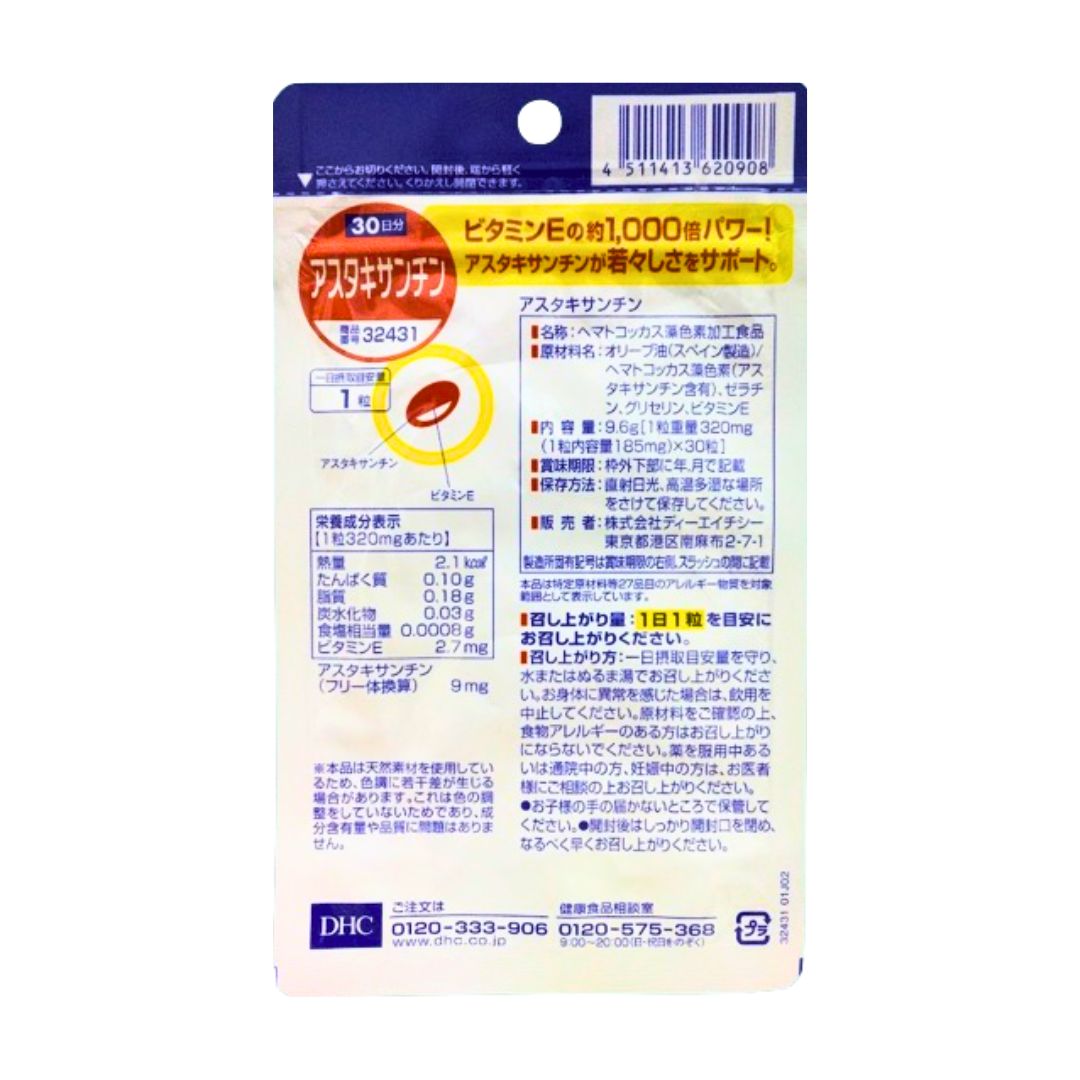 DHC アスタキサンチン 30日分×2袋 ソフトカプセルタイプ 栄養機能食品 高濃度アスタキサンチン9mg含有 いつまでも若々しくキレイでいたい方 2