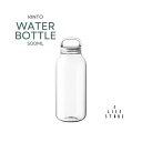 KINTO ウォーターボトル 500ml クリア 20391 キントー 軽量 透明 サイクリング ウォーキング ウォーターサーバー 洗いやすい おしゃれ シンプ...