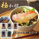 ラッピング済 お茶漬け 高級 香典返し 品物 内祝い お供え 出産祝い 結婚祝い お返し 快気祝い 新築祝い 食品 お祝い 極和膳 究極のお茶漬け