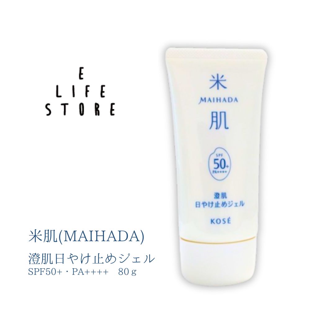 米肌 澄肌日やけ止めジェル KOSE コーセー SPF50+・PA++++ サラサラ 紫外線 乾燥 シミ シワ UVケアボディ 化粧下地 くすみ 顔 体 石鹸で落とせる 送料無料