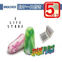 ☆お買い物マラソン開催☆ 開催期間(6/22 20:00〜6/27 01:59)【5ペア】MOLDEX スパプラ 透明ケース付き moldex Moldex 正...