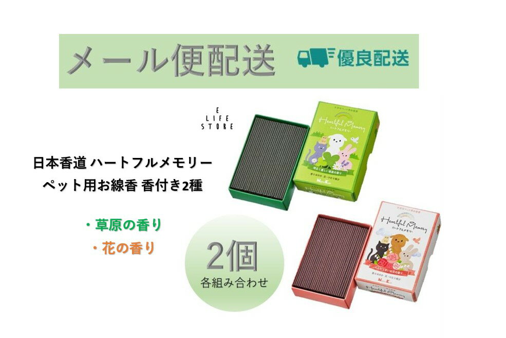 楽天市場】ハートフルメモリー 線香の通販 楽天市場】ハートフルメモリー 線香の通販