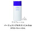 【在庫処分セール】資生堂 アクアレーベル パーフェクトプロテクトミルクUV 日やけ止め用美容液 SPF50 PA 45mL 紫外線カット うるおい高密度 ポスト投函