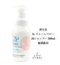 資生堂 2e ドゥーエ ベビー 泡シャンプー 300ml 敏感肌用 低刺激 泡で出てくる 髪 頭皮 汚れ 赤ちゃん 新生児 子育て 育児 やさしい 送料無料