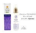 フレッシュ アロマモイストディープミルク ラベンダー 乳液 60ml 植物由来成分 保湿 乾燥 うるおい 肌に優しい 敏感肌 肌トラブル ハリ 奥まで浸透 送料...