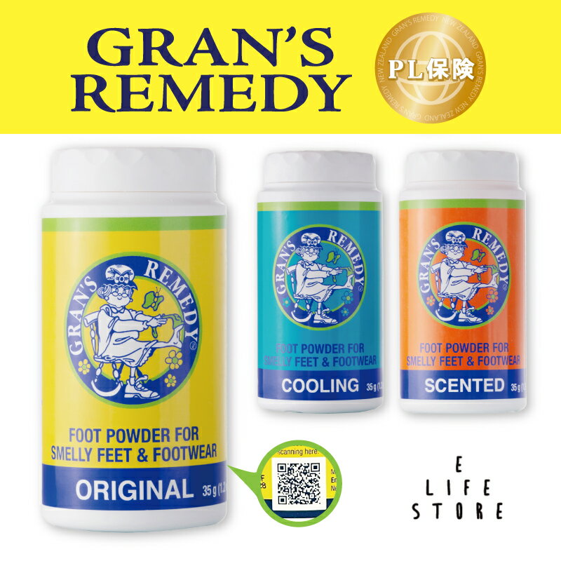 グランズレメディ 35g 選べる3種 QRコード付 レギュラー無香料/クール/フローラル 消臭粉 並行輸入品 臭い 洗えないもの 悪臭 部活 運動 汗 春夏秋冬 老若男女 ブーツ スリッパ 長靴