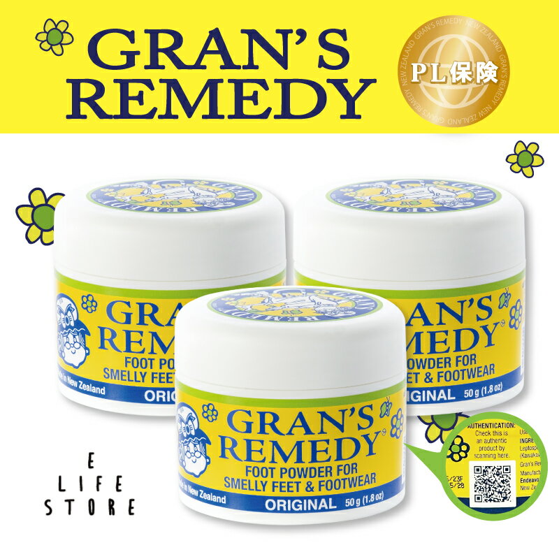 【3個】グランズレメディ 50g QRコード付 レギュラー無香料 消臭粉 専用スプーン 並行輸入品 靴 足 臭い 洗えないもの 除菌 消臭 悪臭 運動 汗 老若男女 送料無料