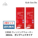 【2本セット】江原道 クレンジングウォーター380ml こすらず拭き取る 温泉水 保湿力 洗い流し不要 香料/合成色素/石油系鉱物/アルコール不使用 弱酸性 送...