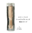 スカルプブラシ エスハートエス ワールドモデル ロング 専用スタンド PETケース入り 頭皮 毛穴汚れ 皮脂 臭い 髪 艶 使いやすい 男女 送料無料