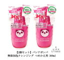 【お買い物マラソン開催♪お得なクーポン発行中です☆】【2個セット】パンナポンパ 無添加泡クレンジング つめかえ用300ml 泡 W洗顔不要 やさしく落とす メイ...