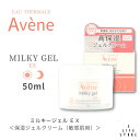 アベンヌミルキージェル EX 100mL 乾燥 敏感 しっとり まろやか 保湿 温泉 カサつき やさしい 角層 持続 バリア うるおい