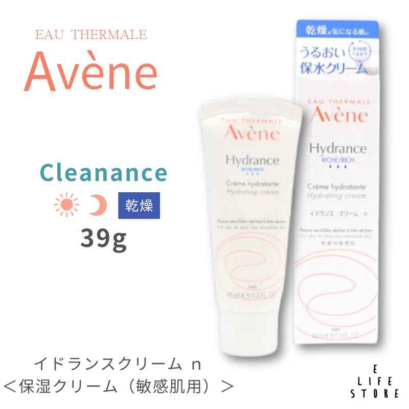 【お買い物マラソン開催♪お得なクーポン発行中です☆】アベンヌイドランス クリーム n39g 乾燥 敏感 しっとり まろやか 保湿 温泉 カサつき やさしい 角層 持続 バリア うるおい