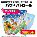 【お買い物マラソン開催♪】2025/5/9 20:00〜5/16 01:59 お得なスペシャルクーポン発行中☆【3】バスボール パウ・パトロール vol.1 P...