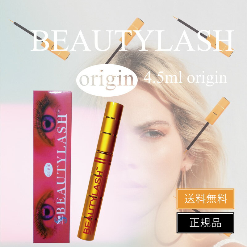 まつげ美容液 ビューティーラッシュ オリジン 4.5ml 正規品 従来処方ベース まつ育 まゆ育 長期的継続的サイズ ユニセックス 目元用 極細筆 BEAUTY...