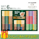 【ラッピング済】ブレンディ ギフト限定セット カフェオレスティックコレクション35本入 BST-25A お祝い お礼 プレゼント 大人数 職場 自宅 バラまき