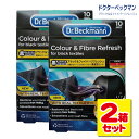 【2箱セット】ドクターベックマン 黒復活シート ブラック&ファイバーリフレッシュ 10枚入 国内正規品 日本語表示品 SDGs 古着 ブラックコーデ