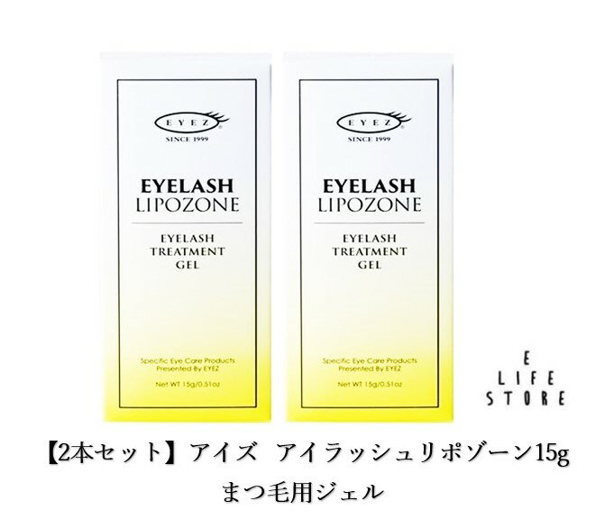 【最大78%OFFも楽天スーパーセール 3/11(火)1:59迄】【2本セット】アイズ アイラッシュリポゾーン15g まつ毛用ジェル 水溶性 美容液 スクリューブラシタイプ 無香料 無着色 まつげパーマケア まつ育 下地