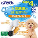 ピュアクリスタル 軟水化フィルター 全円 犬用 4個入ピュアクリスタル 軟水化フィルター 全円 犬用 4個入
