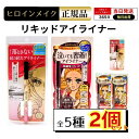 【2本セット】ヒロインメイク リキッドアイライナー ウォータープルーフ 涙汗皮脂に強い 0.1mm極細毛 お湯でオフ 耐水性 染料不使用 美しいライン SDGs