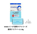 イハダ 薬用クリアバーム18g クリーム 無香料 敏感肌 低刺激 肌荒れ ニキビ シミ そばかす 肌トラブル 保湿 乾燥 外的刺激 ストレス 男女
