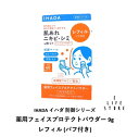 イハダ 薬用フェイスプロテクトパウダー9g SPF40/PA++++ レフィル パフ付き デリケート肌 紫外線 花粉 ほこり ニキビ シミ 医薬部外品