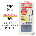 アイトーク 大人のリフトアップテープ 70枚入 2ET0760 まぶたのたるみ 二重幅 二重まぶた リフトアップ テープタイプ メイク アイメイク(4)